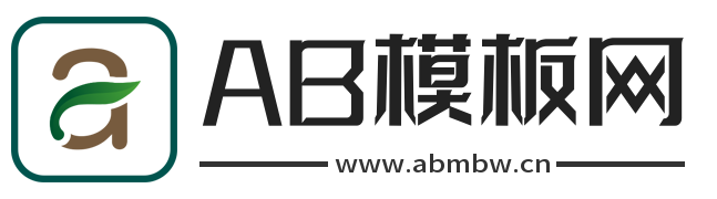 AB模板网-网站模板-企业网站模板-网站源码-pbootcms模板